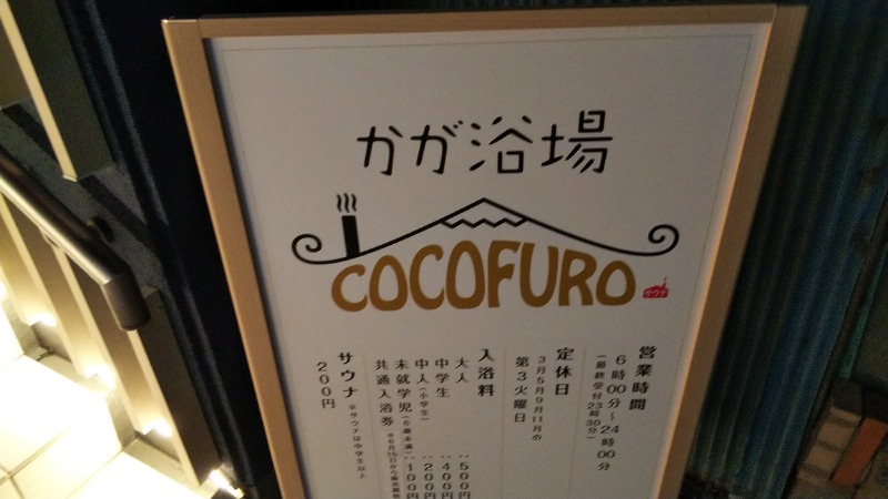 やすパンダさんさんのCOCOFURO かが浴場のサ活写真