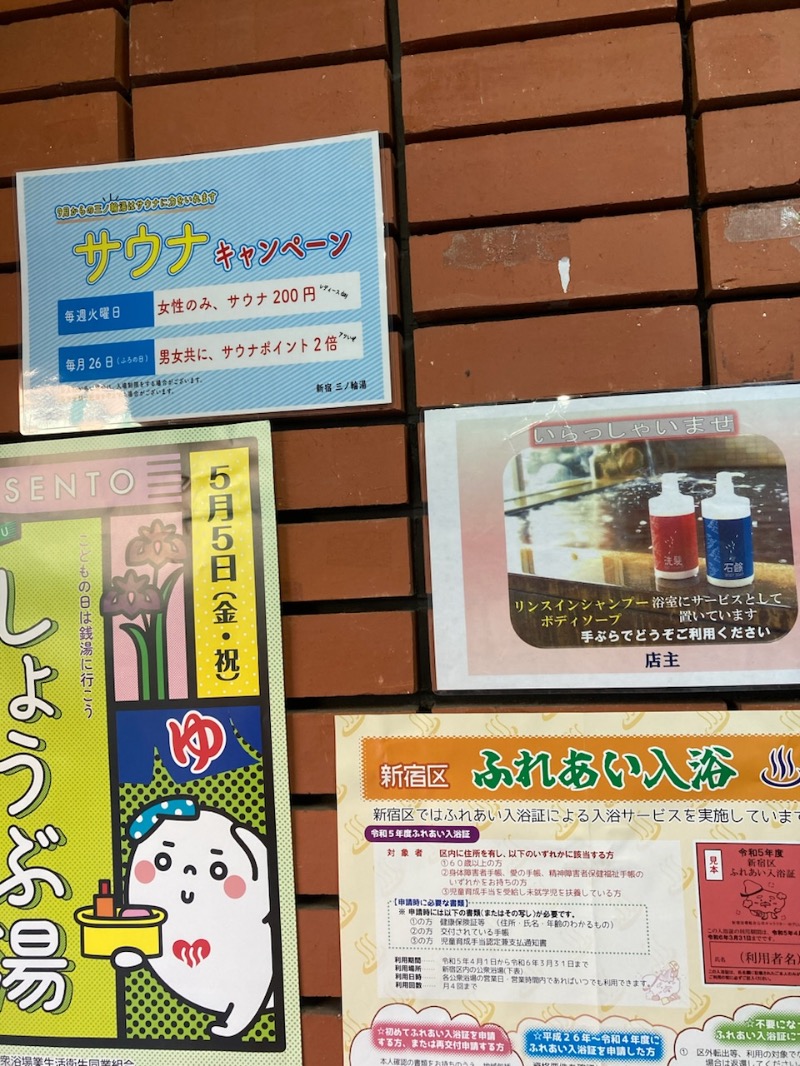 ♨️🍺🐟🍊さんの三の輪湯のサ活写真