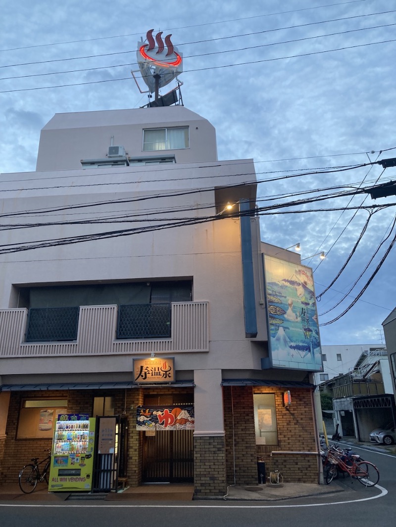 ♨️🍺🐟🍊さんの寿温泉のサ活写真