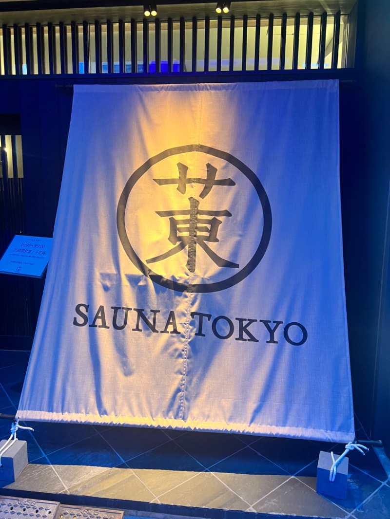 こばやんさんのサウナ東京 (Sauna Tokyo)のサ活写真