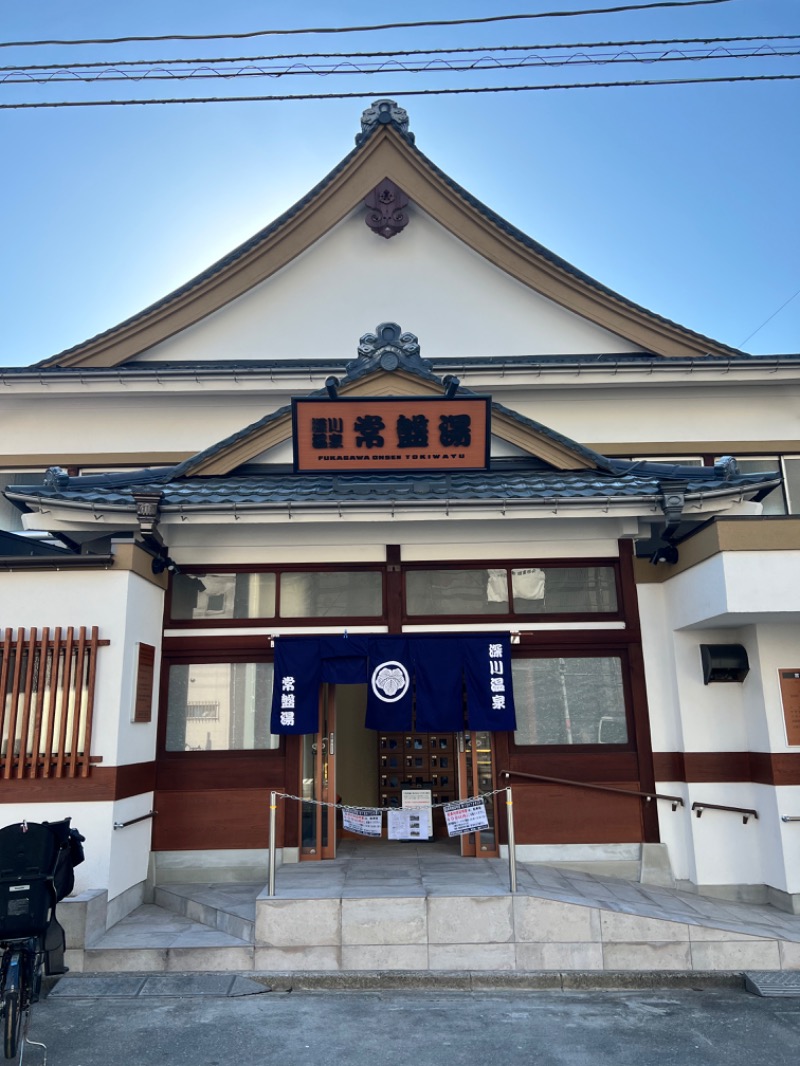 こばやんさんの深川温泉 常盤湯のサ活写真