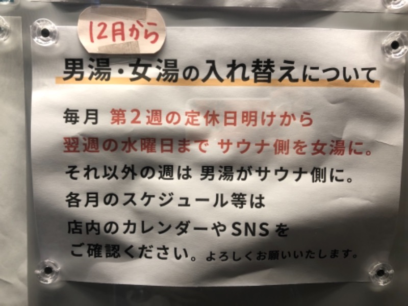 いわいわさんの金町湯のサ活写真