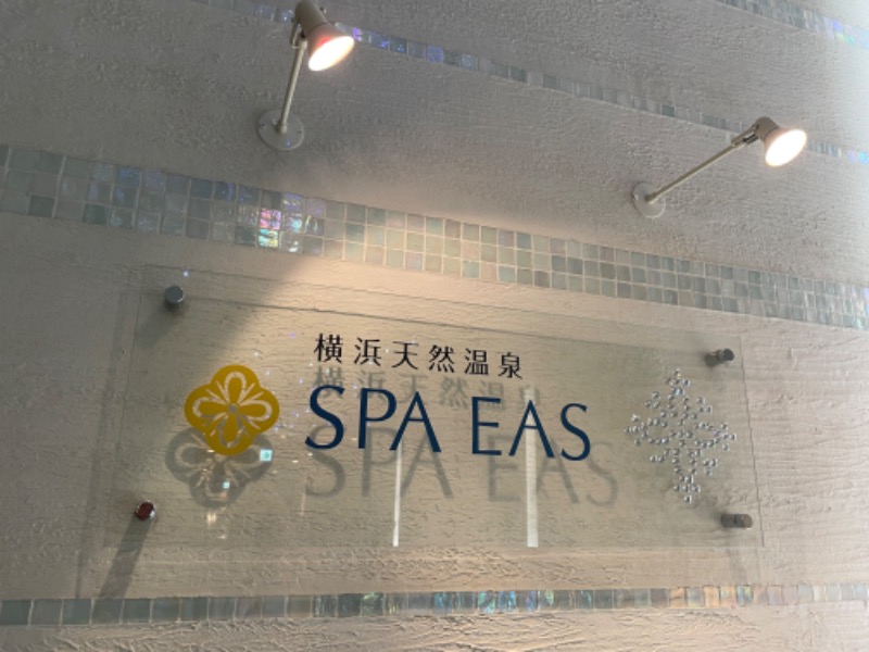 女さんの横浜天然温泉 SPA EASのサ活写真