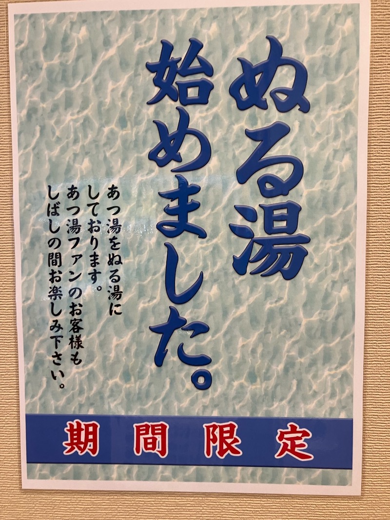 くまっく(若)さんの宇都宮天然温泉 ベルさくらの湯のサ活写真