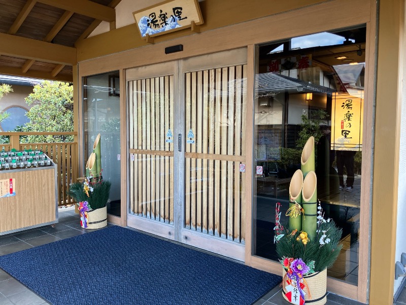 くまっく(若)さんの湯楽の里 日立店のサ活写真