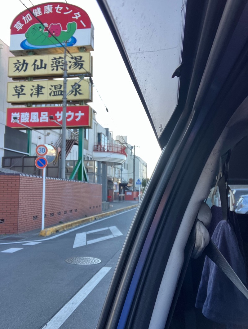 くまっく(若)さんの湯乃泉 草加健康センターのサ活写真