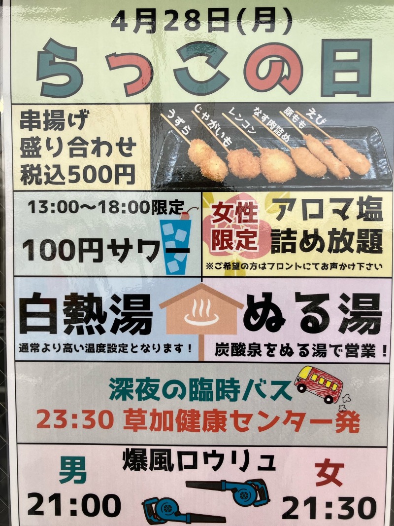 くまっく(若)さんの湯乃泉 草加健康センターのサ活写真