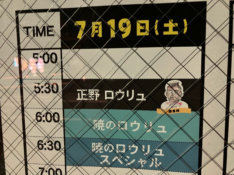 くまっく(若)さんの湯乃泉 草加健康センターのサ活写真