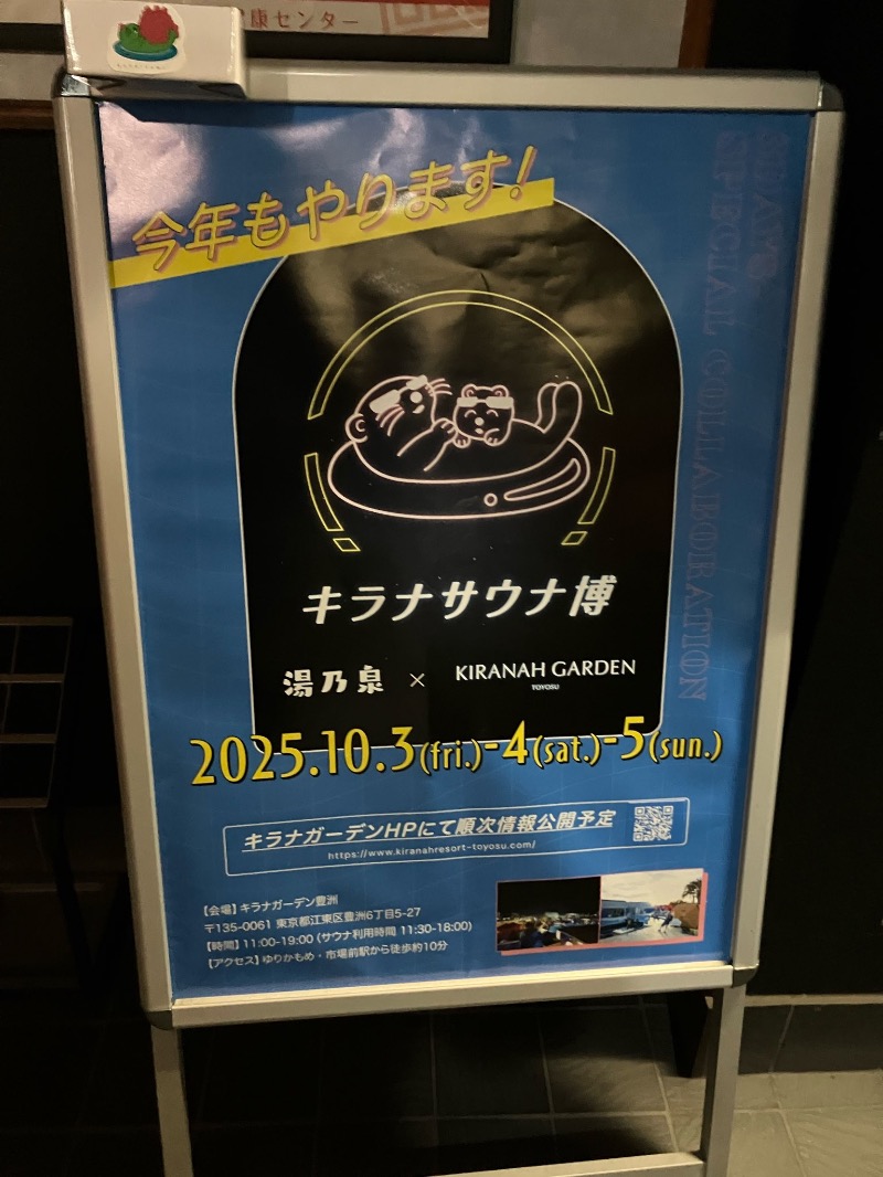 くまっく(若)さんの湯乃泉 草加健康センターのサ活写真