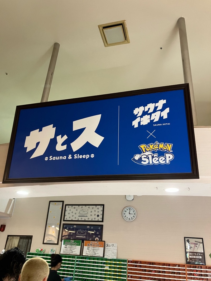 くまっく(若)さんの湯乃泉 草加健康センターのサ活写真