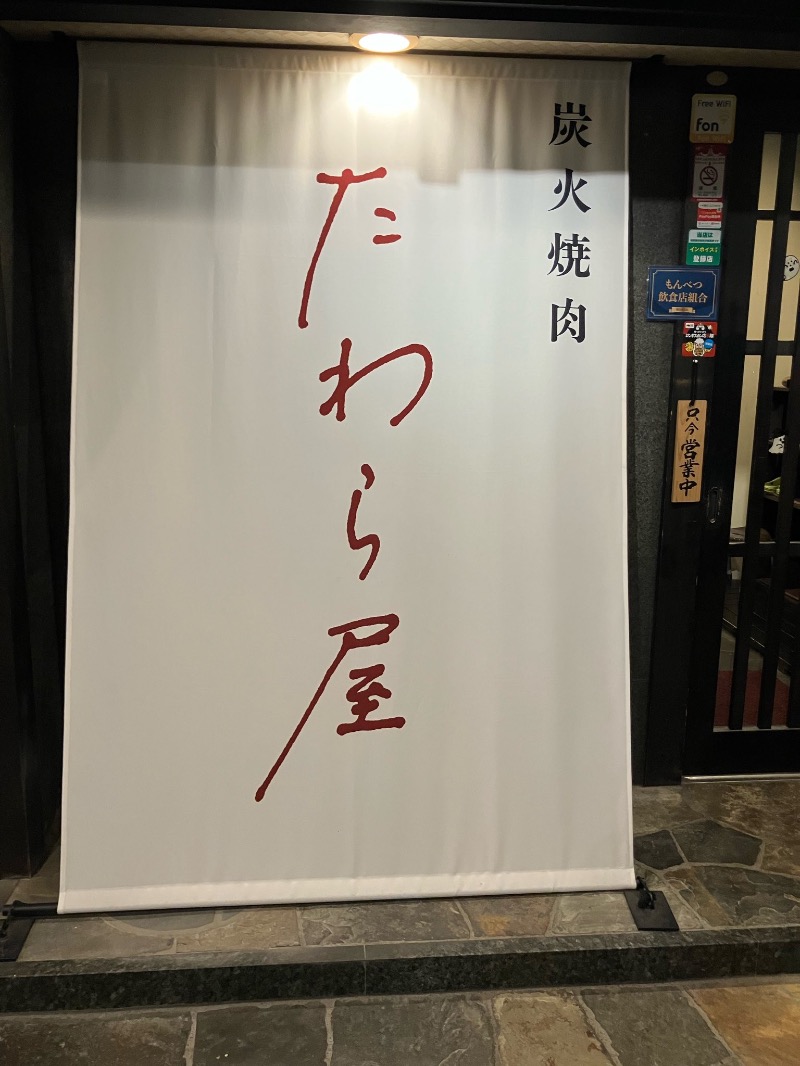 くまっく(若)さんの紋太の湯のサ活写真