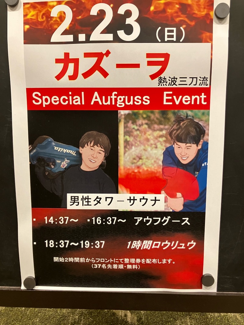 くまっく(若)さんのSPA&ごはん ゆるうむ yuluumuのサ活写真