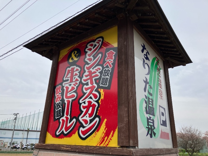 くまっく(若)さんのなりた温泉のサ活写真