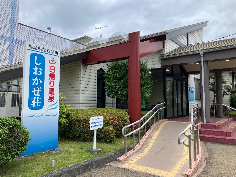 くまっく(若)さんの天神岬温泉しおかぜ荘のサ活写真