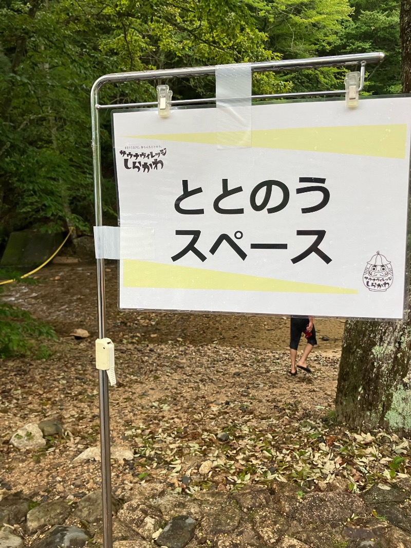 くまっく(若)さんの棚倉町 山本キャンプ場のサ活写真