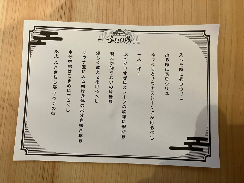 くまっく(若)さんのふきさらし湯のサ活写真