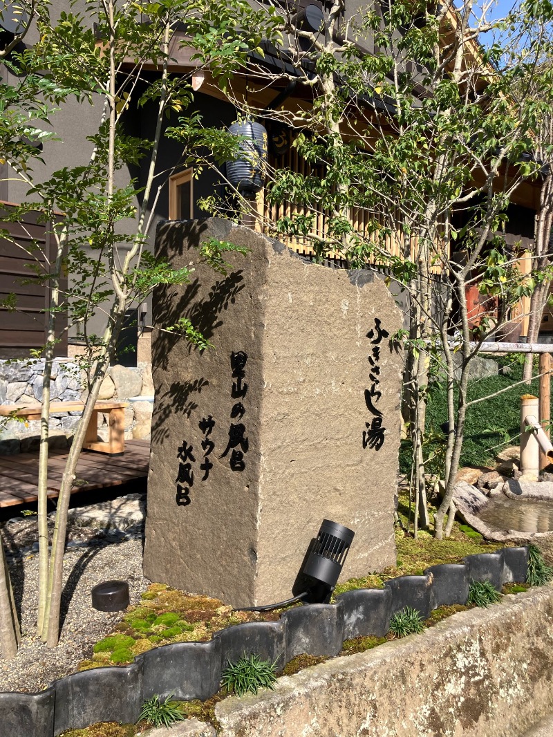 くまっく(若)さんのふきさらし湯のサ活写真