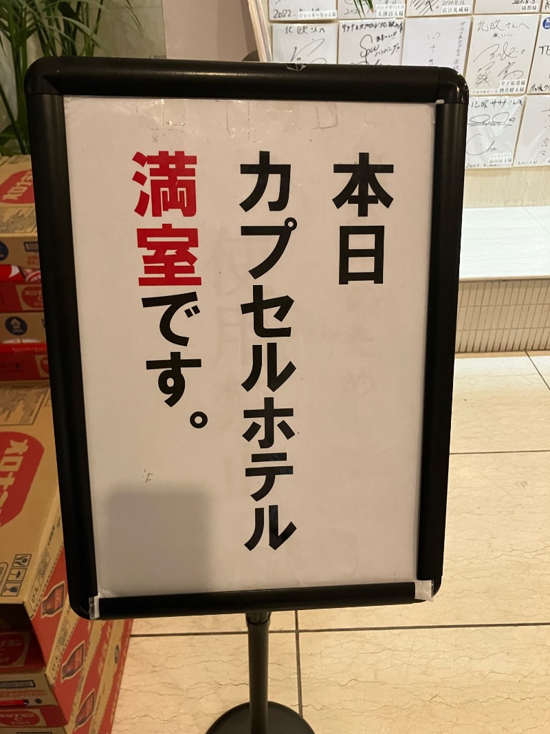 くまっく(若)さんのサウナ&カプセルホテル 北欧のサ活写真