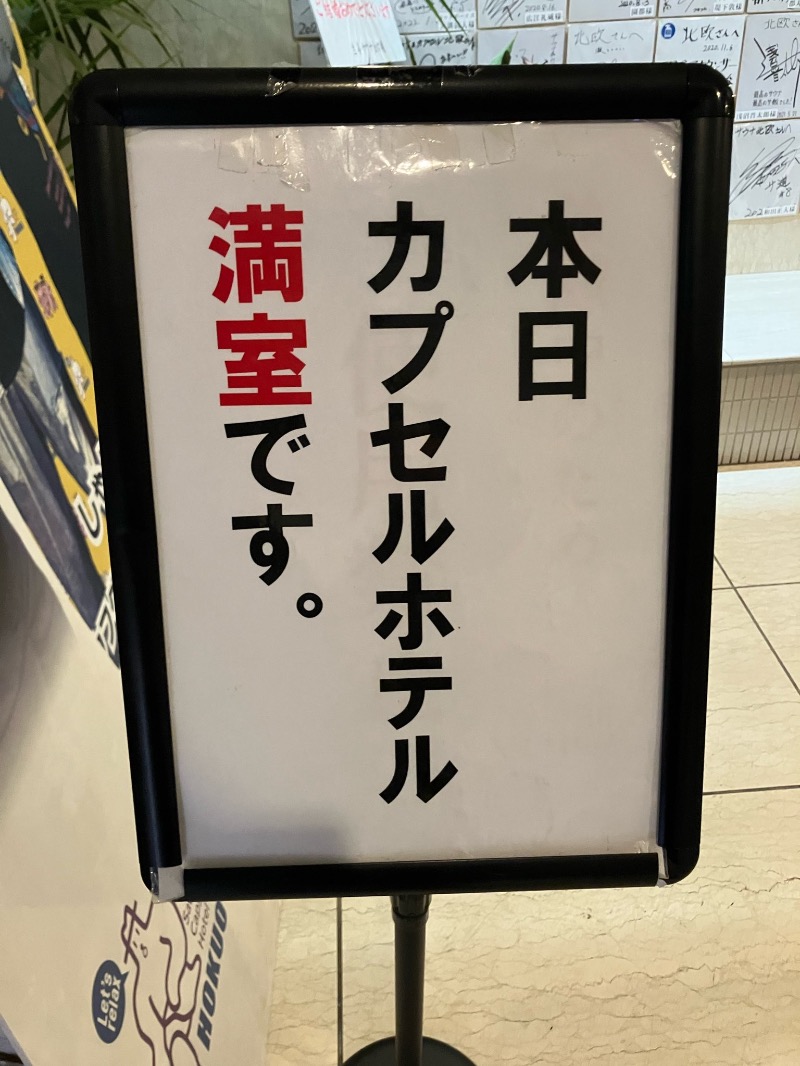 くまっく(若)さんのサウナ&カプセルホテル 北欧のサ活写真