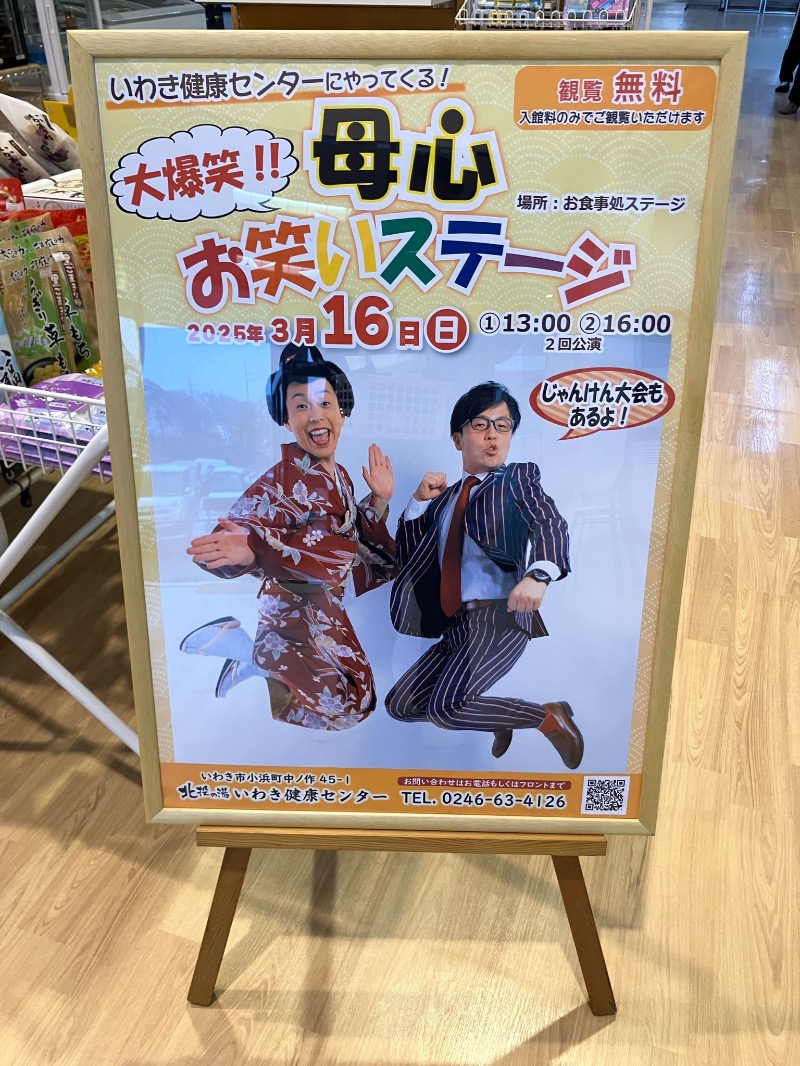 くまっく(若)さんの北投の湯 いわき健康センターのサ活写真