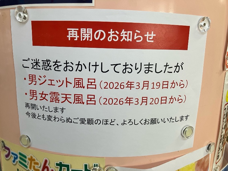 くまっく(若)さんの北投の湯 いわき健康センターのサ活写真