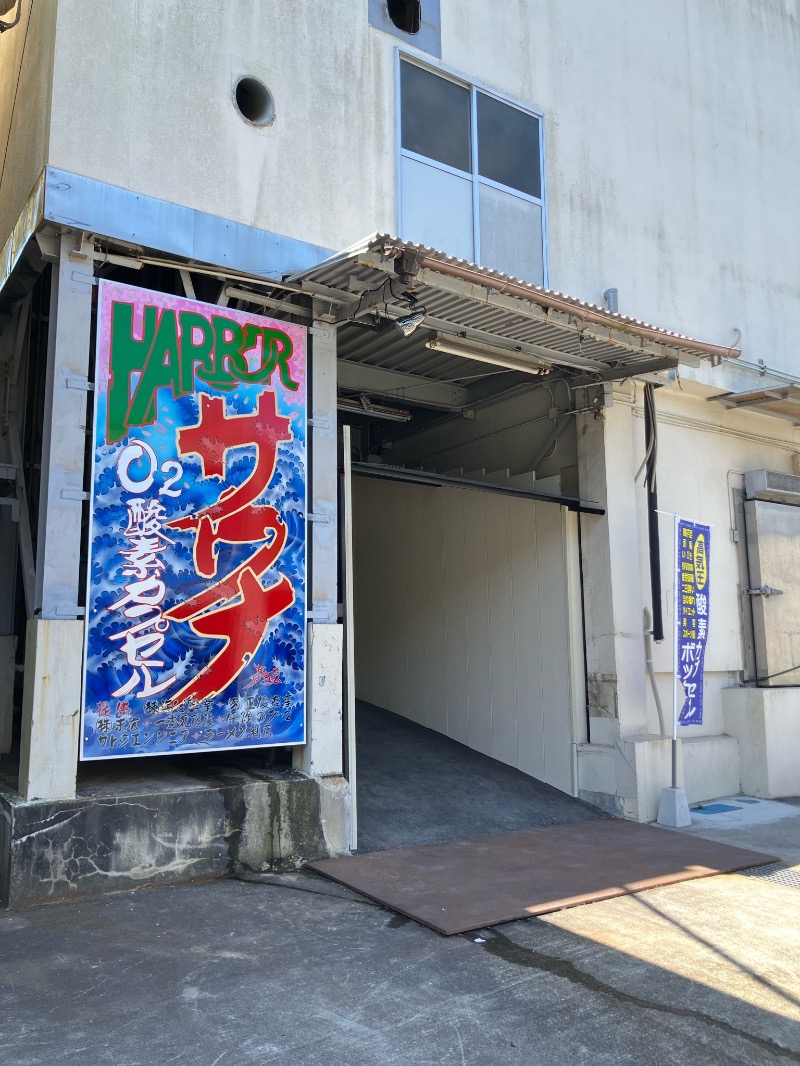 くまっく(若)さんのHARBORサウナのサ活写真