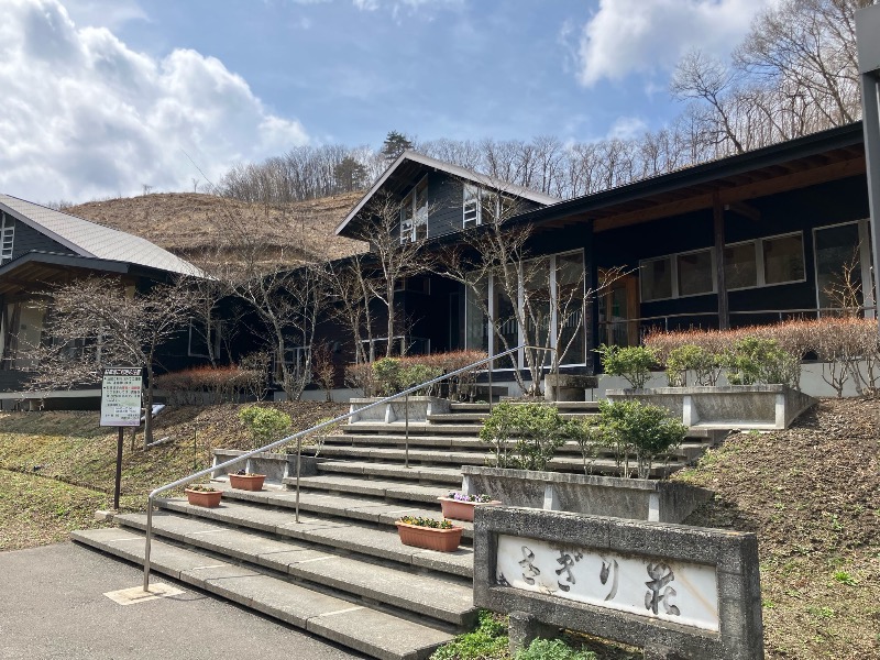 くまっく(若)さんの湯の田温泉 村民保養施設「さぎり荘｣のサ活写真