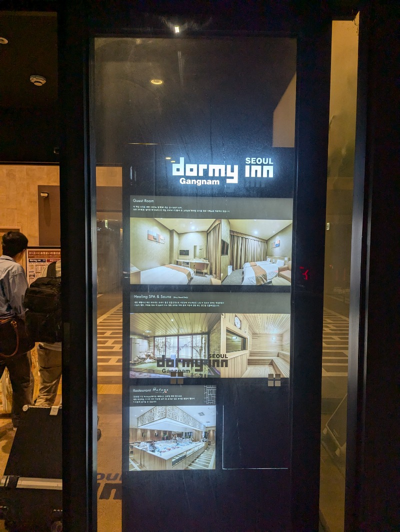 サウナ太郎さんのドーミーインSEOULカンナム (Dormy Inn Seoul Gangnam)のサ活写真