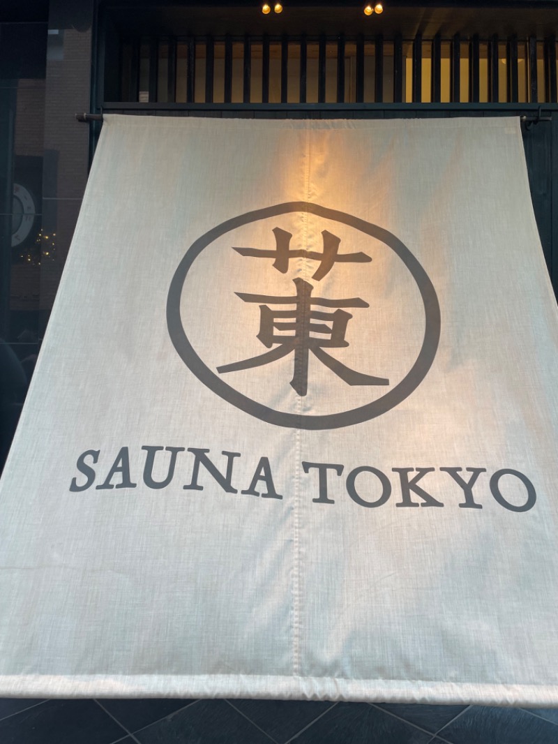 Daiさんのサウナ東京 (Sauna Tokyo)のサ活写真