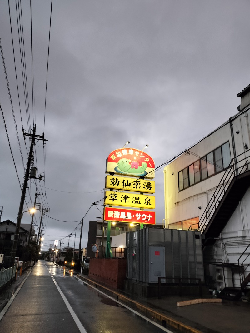 大盛りさんの湯乃泉 草加健康センターのサ活写真