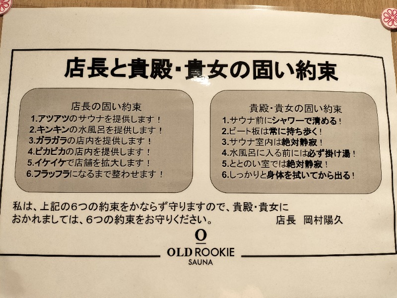 大盛りさんのオールドルーキーサウナ 新宿駅新南口店のサ活写真