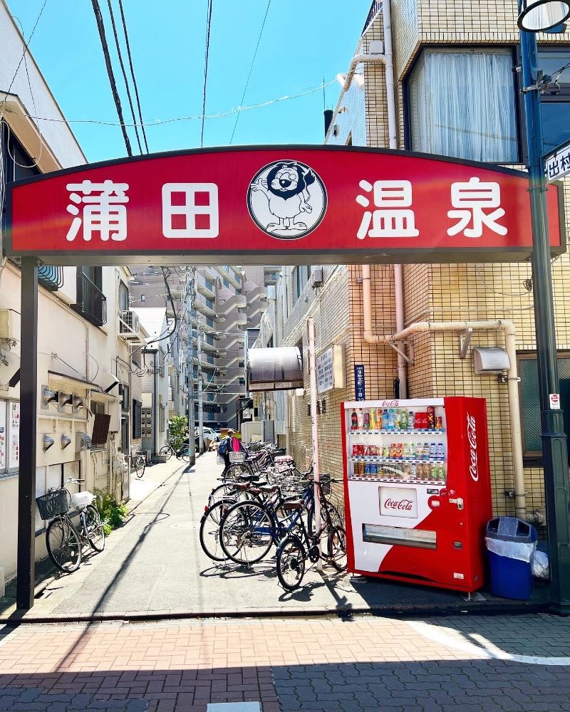 saunayakaさんの蒲田温泉のサ活写真