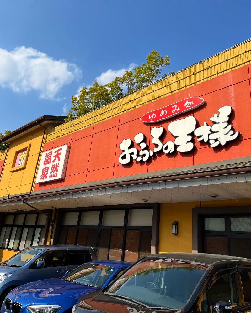 saunayakaさんのおふろの王様 町田店のサ活写真