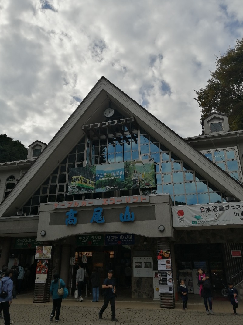 ゴボウさんの京王高尾山温泉 極楽湯のサ活写真