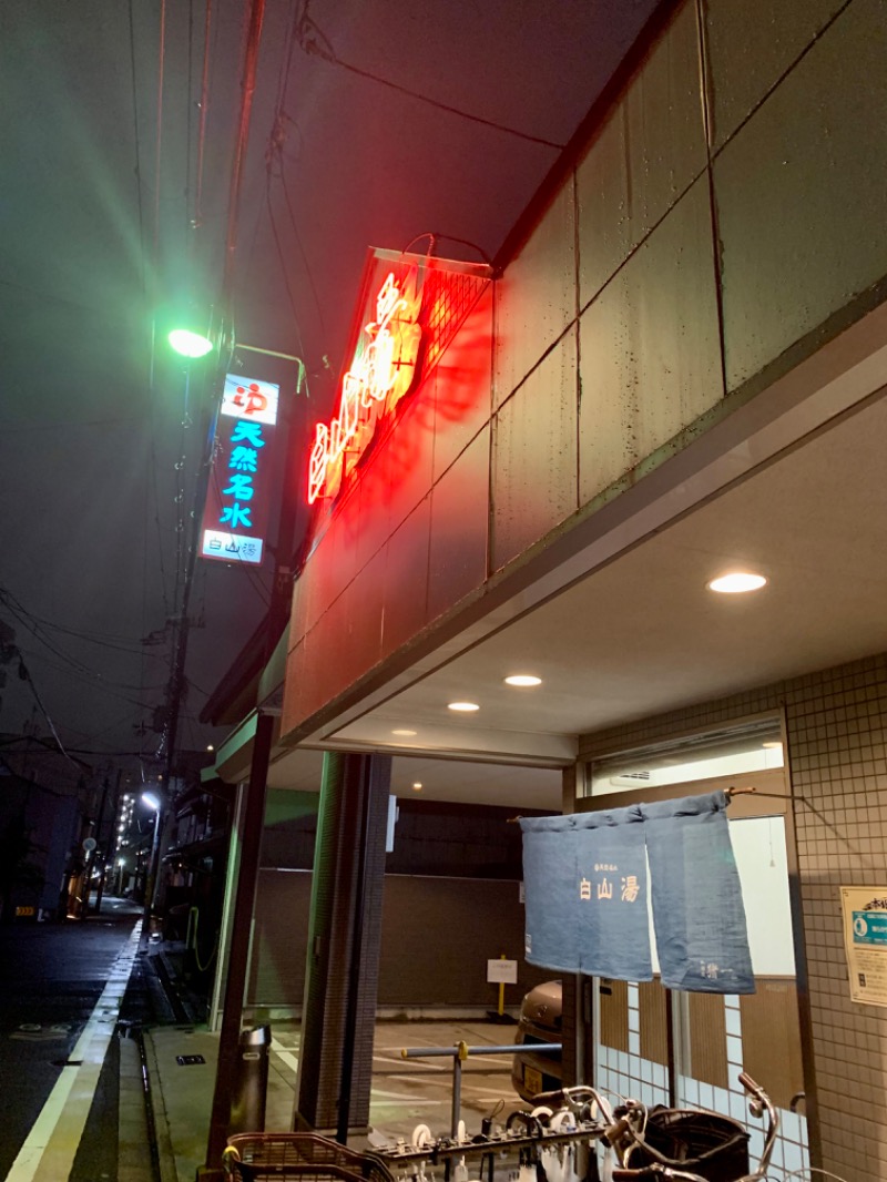 osatwo@熱波姉妹(姉)さんの白山湯 高辻店のサ活写真