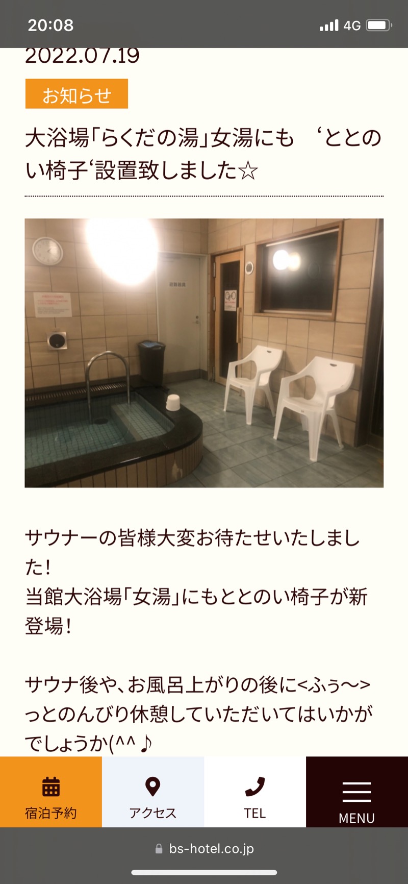 osatwo@熱波姉妹(姉)さんの名古屋ビーズホテル らくだの湯のサ活写真