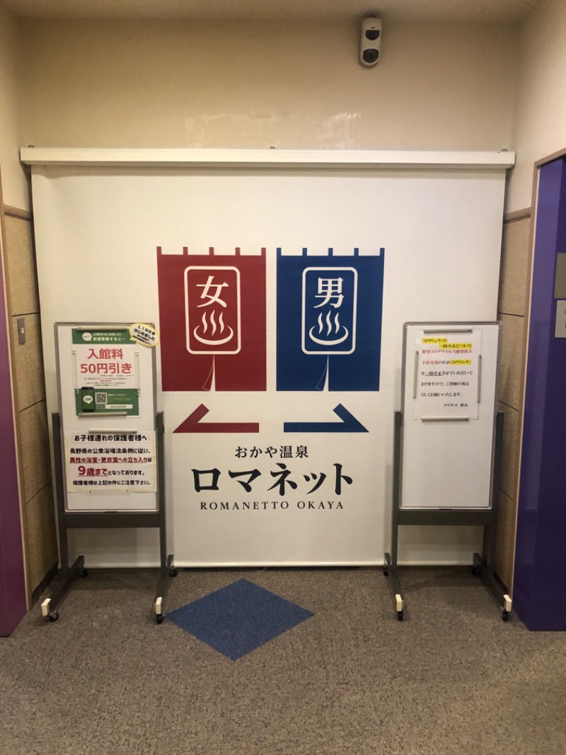 とうめさんの美肌の湯 ロマネットのサ活写真