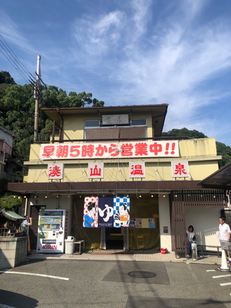 とうめさんの湊山温泉のサ活写真