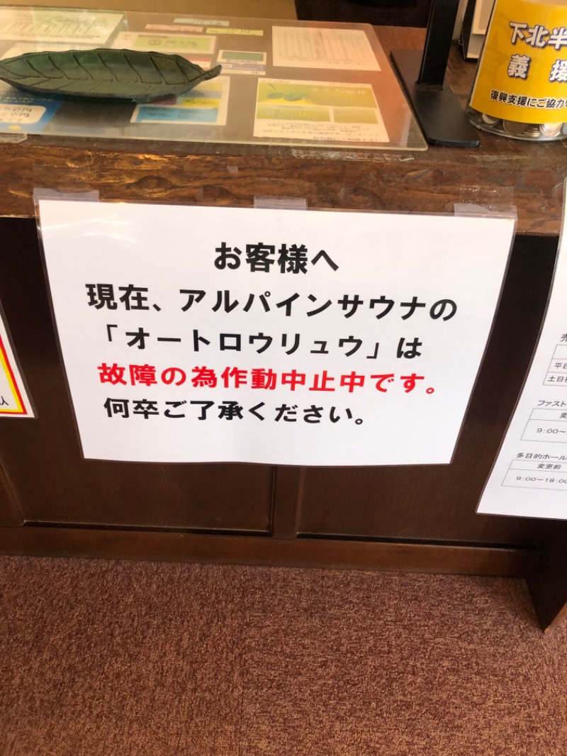 とうめさんの大鰐町地域交流センター 鰐come(ワニカム)のサ活写真