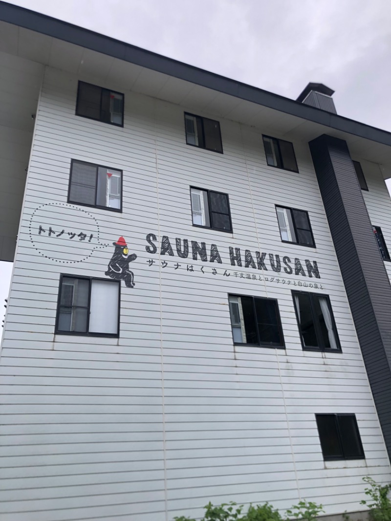 とうめさんのSAUNA HAKUSAN(サウナはくさん)のサ活写真