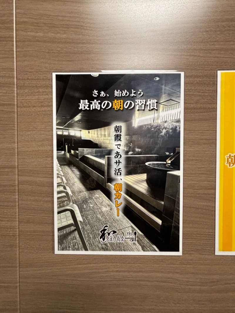 とうめさんの朝霞サウナ 和(なごみ)のサ活写真