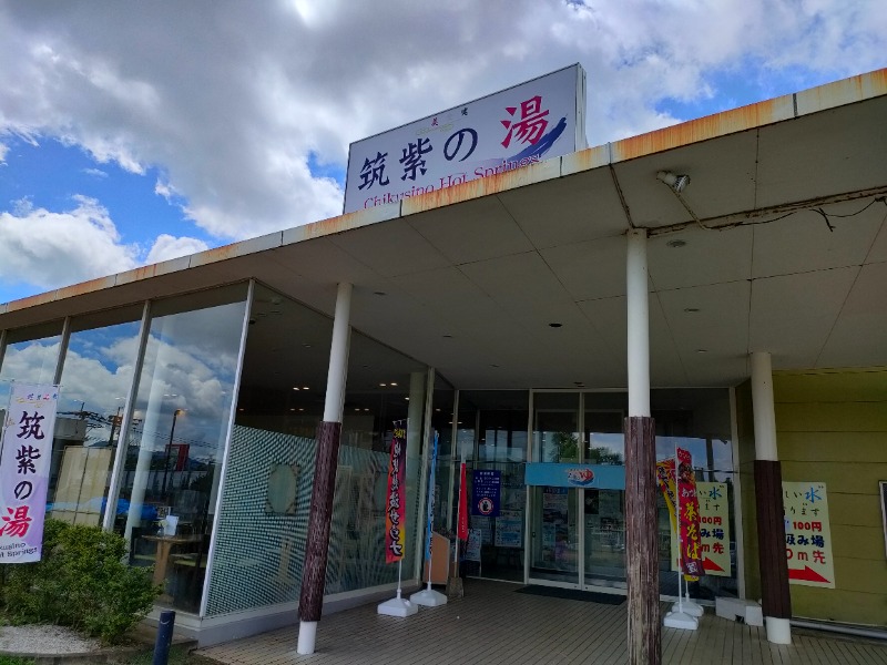 すいさんの筑紫の湯のサ活写真