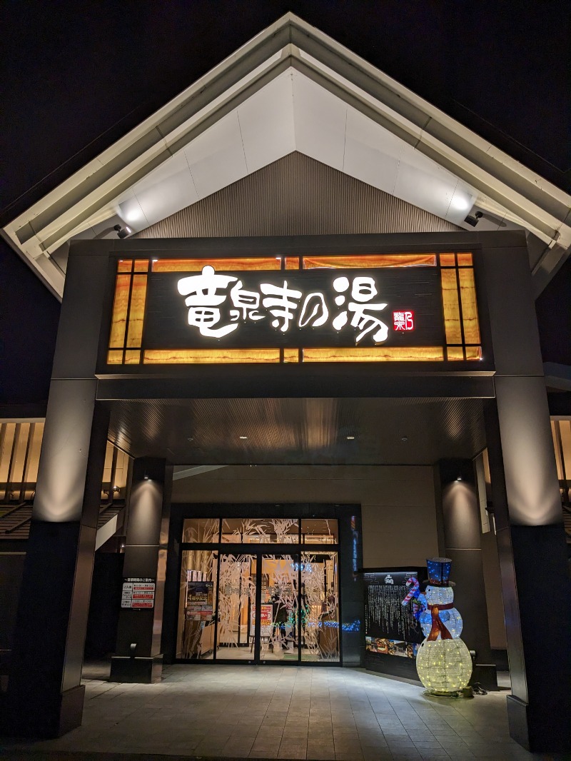 ひかるちゃんさんの天空SPA HILLS 竜泉寺の湯 名古屋守山本店のサ活写真