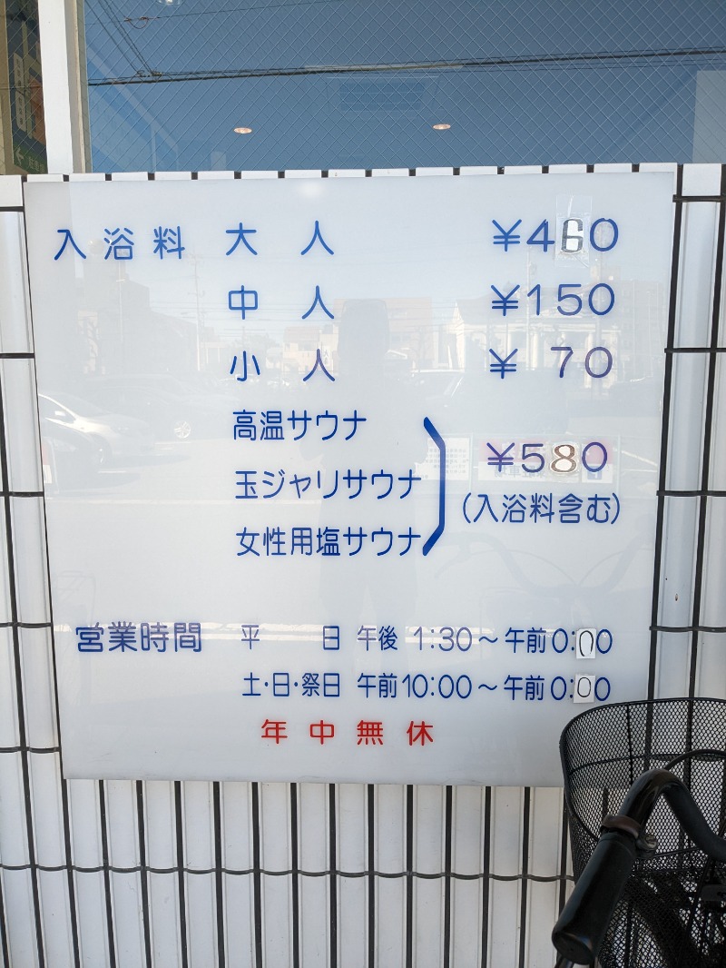 ひかるちゃんさんの春日井温泉のサ活写真