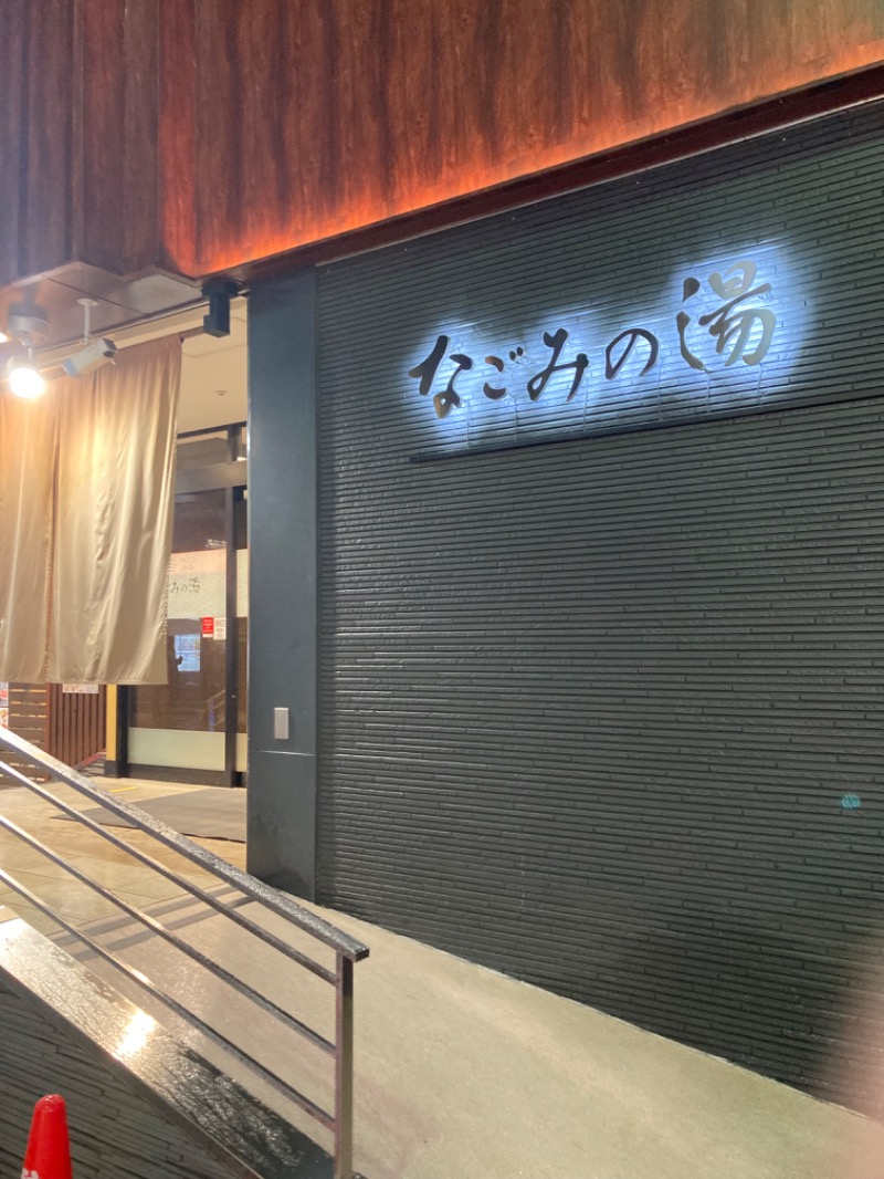 カツカレうどんさんの東京荻窪天然温泉 なごみの湯のサ活写真
