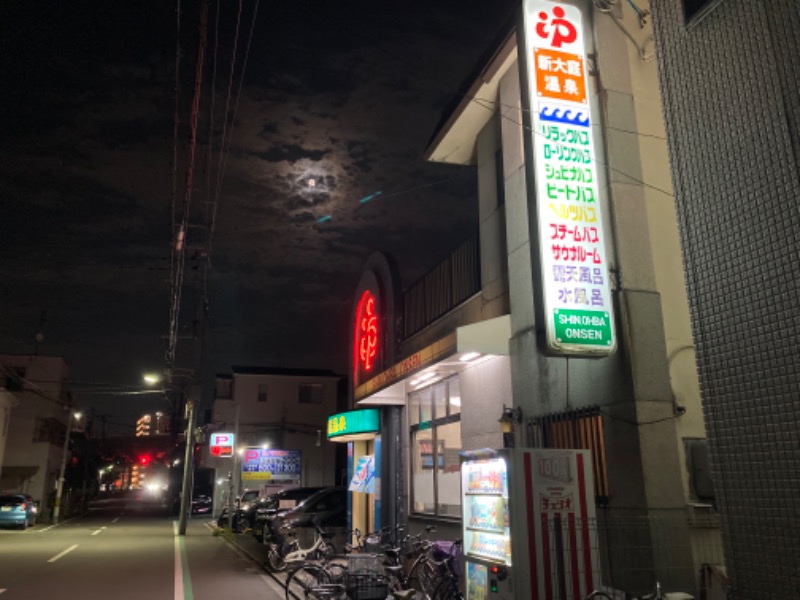 まっちゃんさんの新大庭温泉のサ活写真