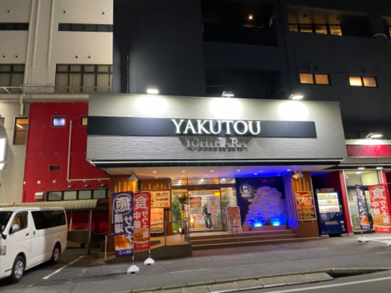 Y.Kawamuさんの薬湯市原店のサ活写真