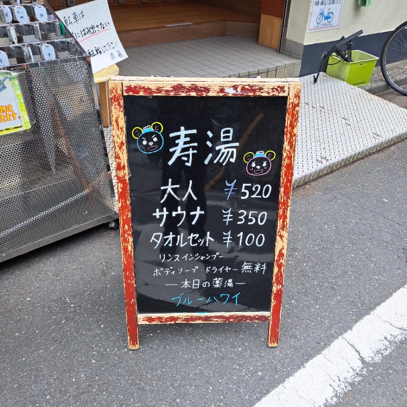 shimitaka7さんの東上野 寿湯のサ活写真