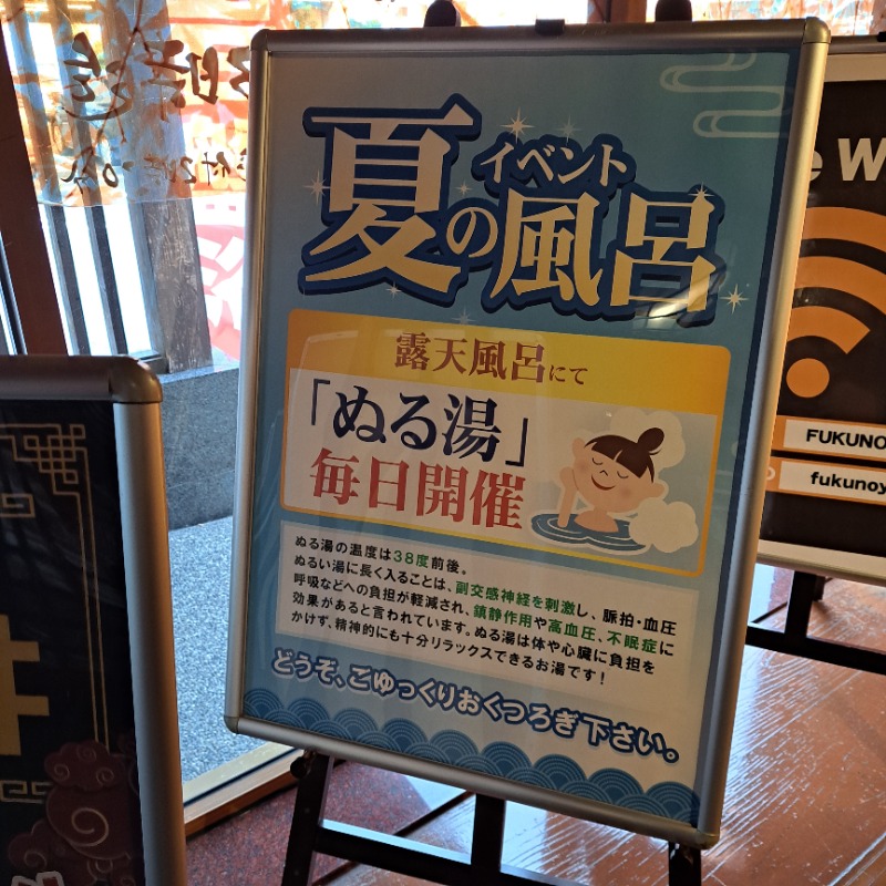 shimitaka7さんのふくの湯 早良店のサ活写真