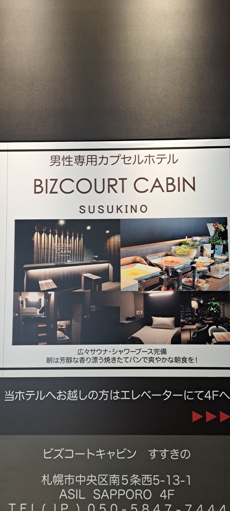 shimitaka7さんのBIZCOURT CABINすすきののサ活写真